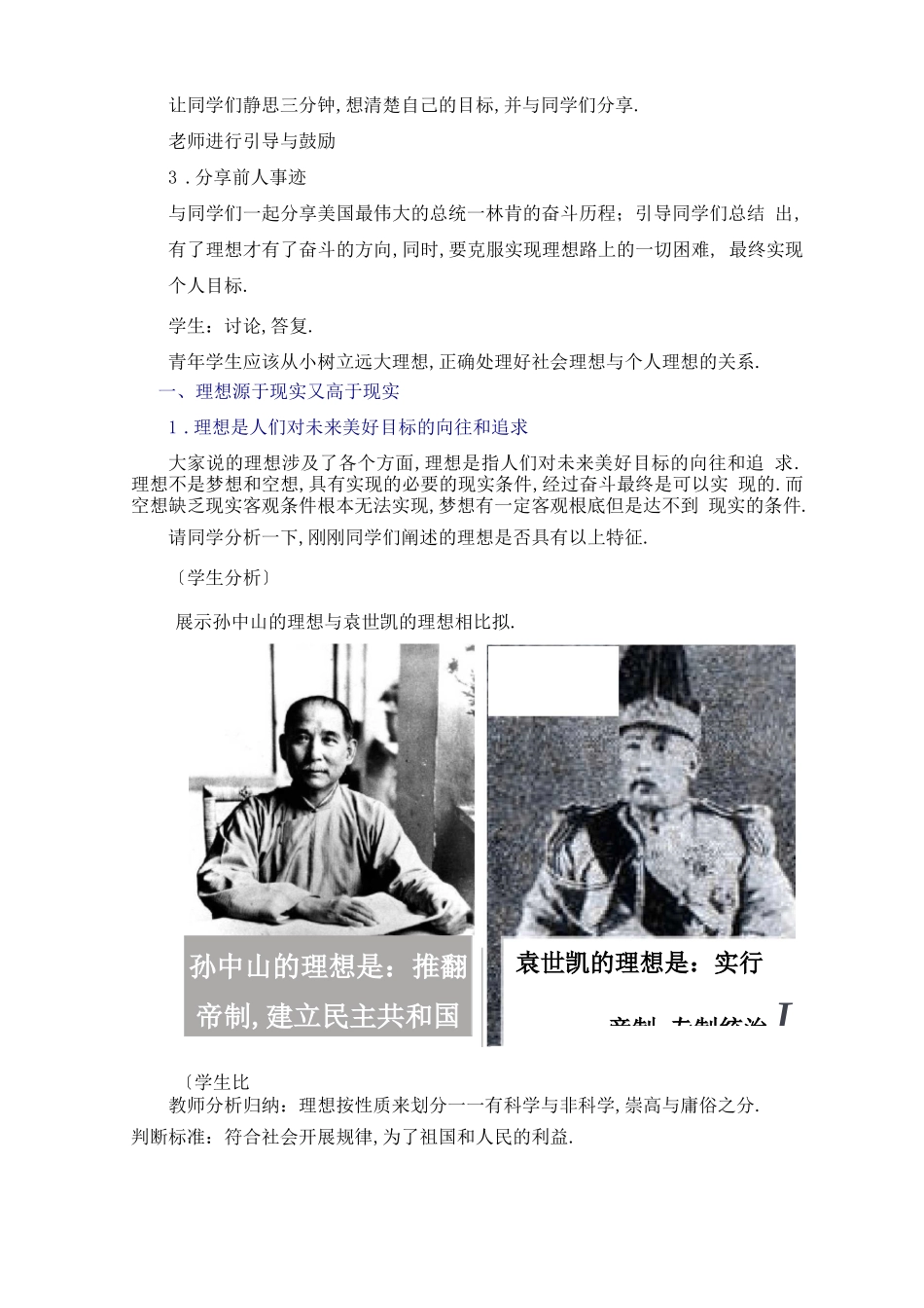 第十一课社会理想与个人理想教案_第2页