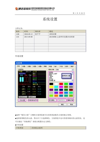 通达信软件使用说明7系统设置