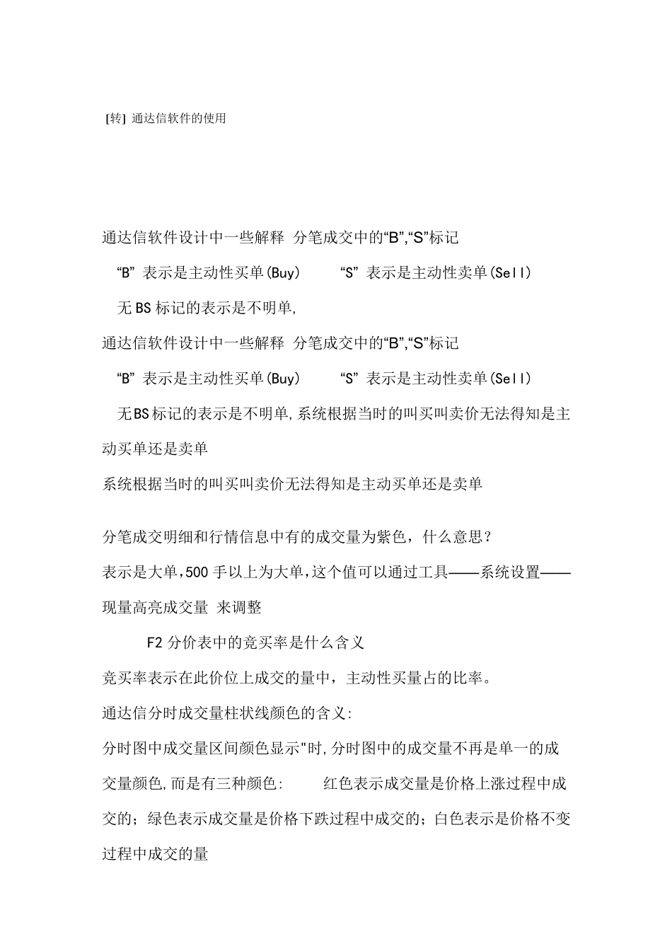 通达信软件的使用_第1页