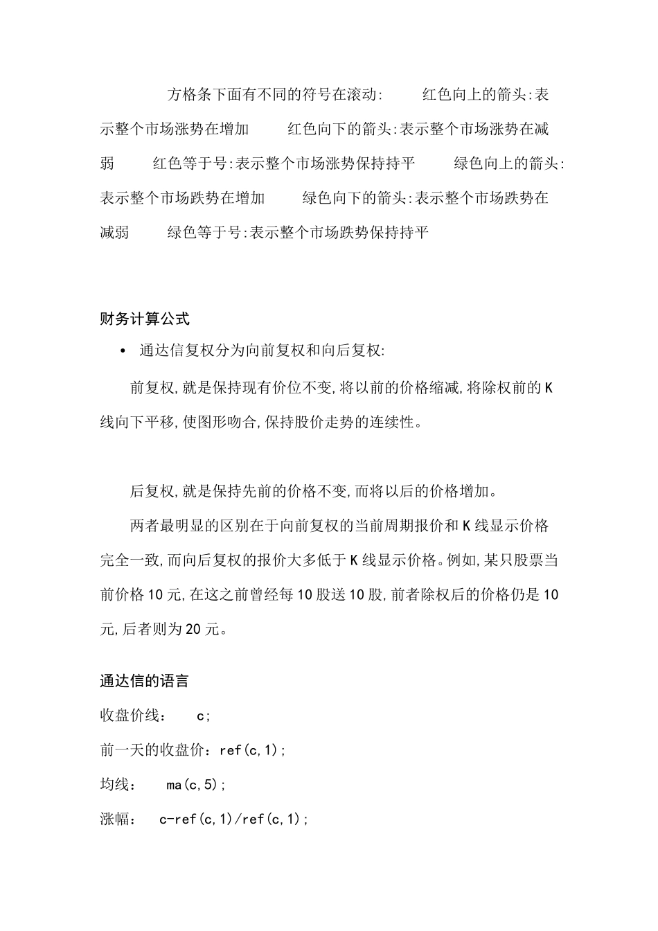 通达信软件的使用_第3页
