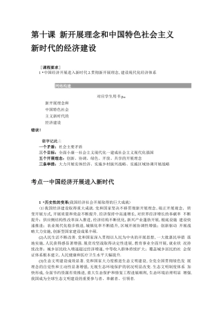 第十课新发展理念和中国特色社会主义新时代的经济建设