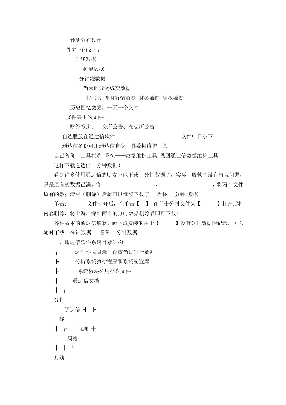 通达信软件目录文件结构及说明_第3页