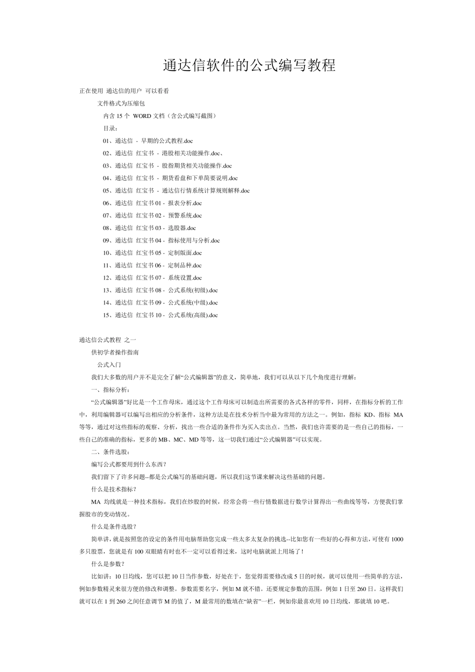 通达信软件的公式编写教程_第1页