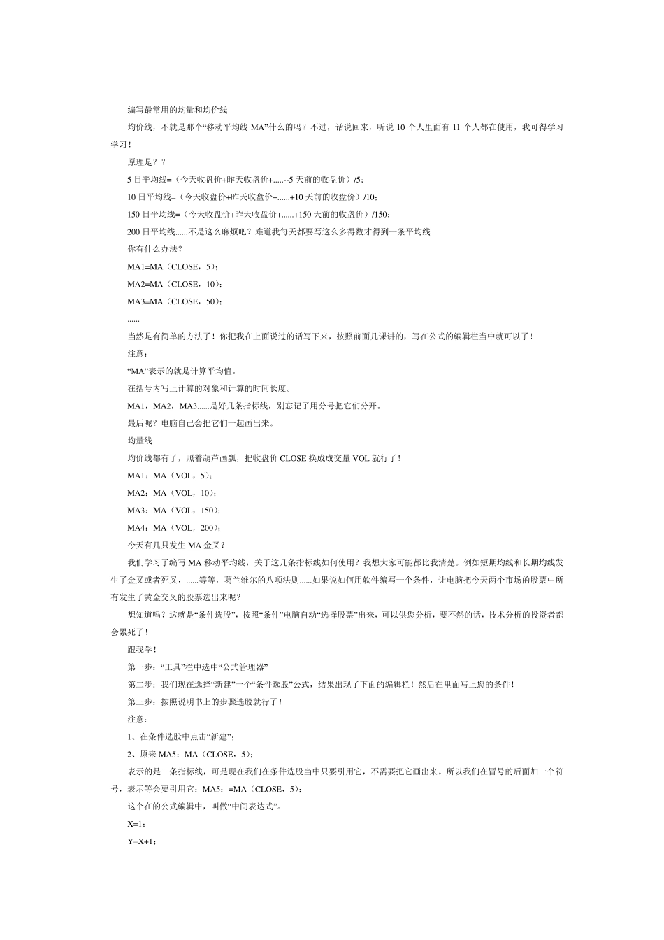 通达信软件的公式编写教程_第3页