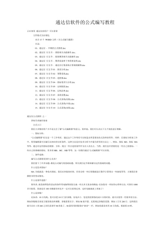 通达信软件的公式编写教程