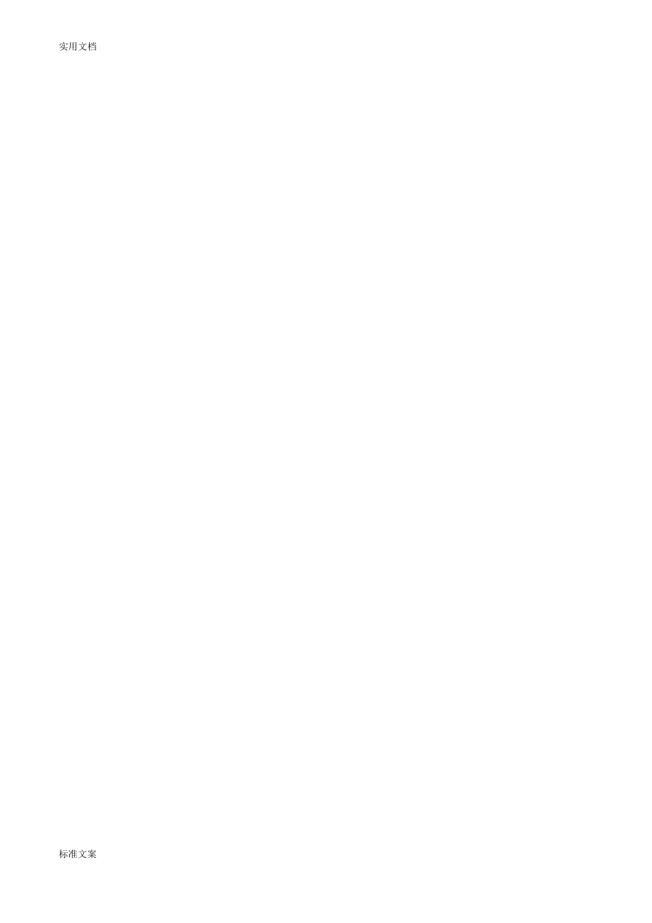 第四轮学科评价指标体系_第2页