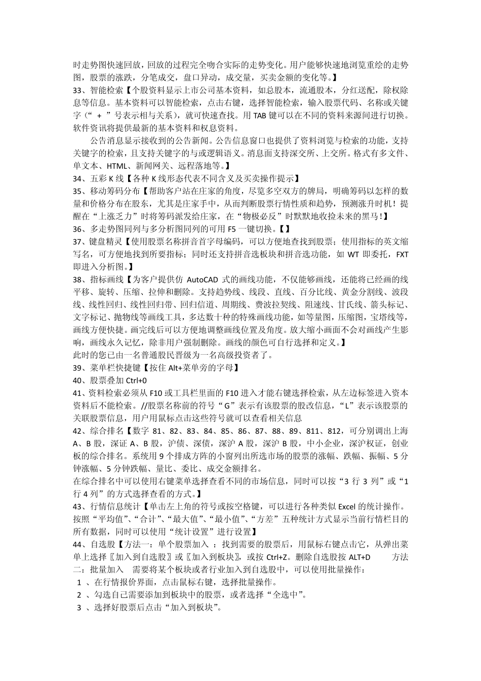 通达信软件神奇功能一览_第2页