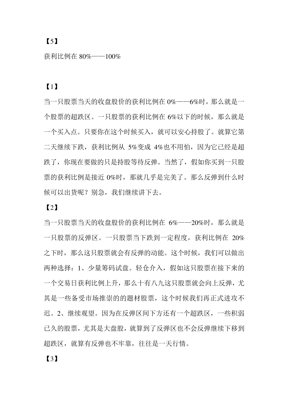 通达信软件筹码分布小技巧_第2页
