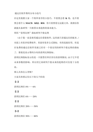 通达信软件筹码分布小技巧