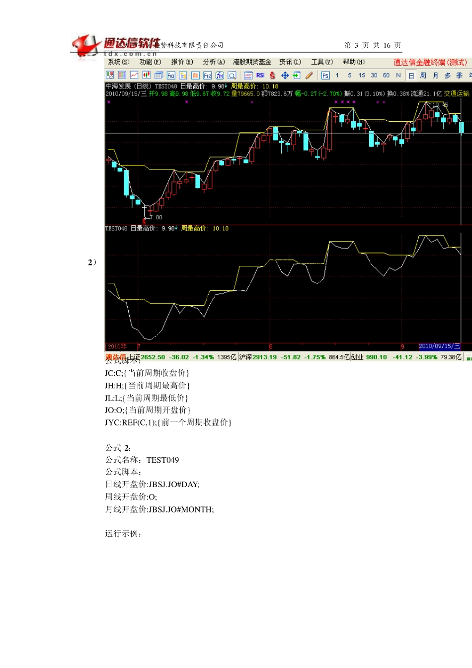 通达信高级公式系统_第3页