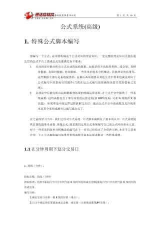 通达信高级公式系统