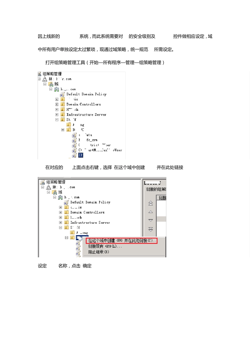 通过AD域策略对IE做统一设定_第1页