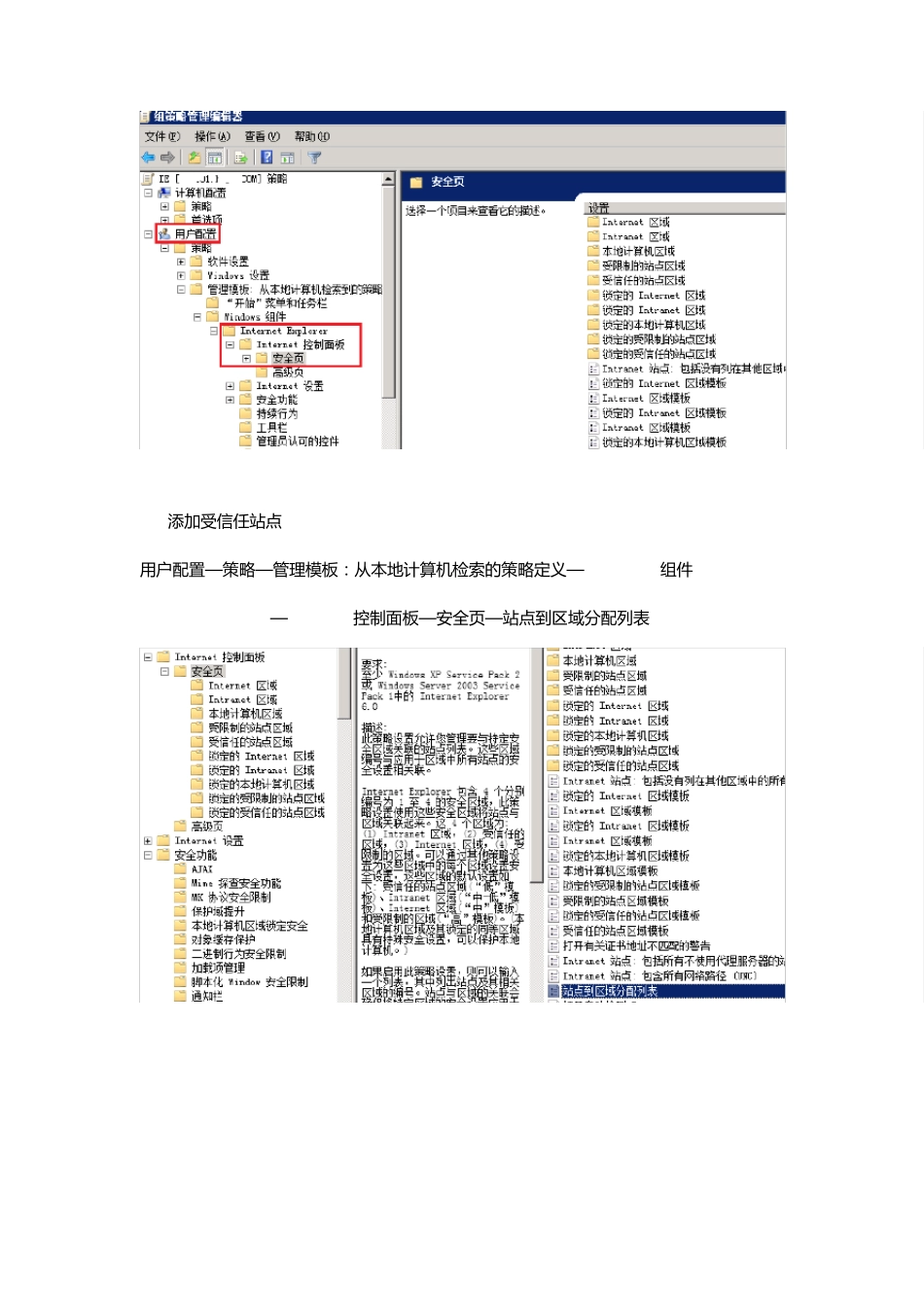 通过AD域策略对IE做统一设定_第3页