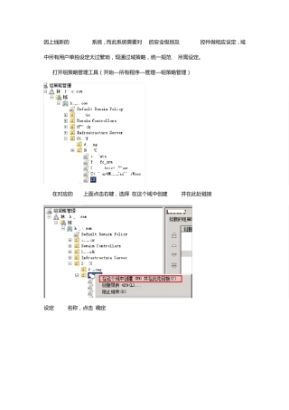 通过AD域策略对IE做统一设定