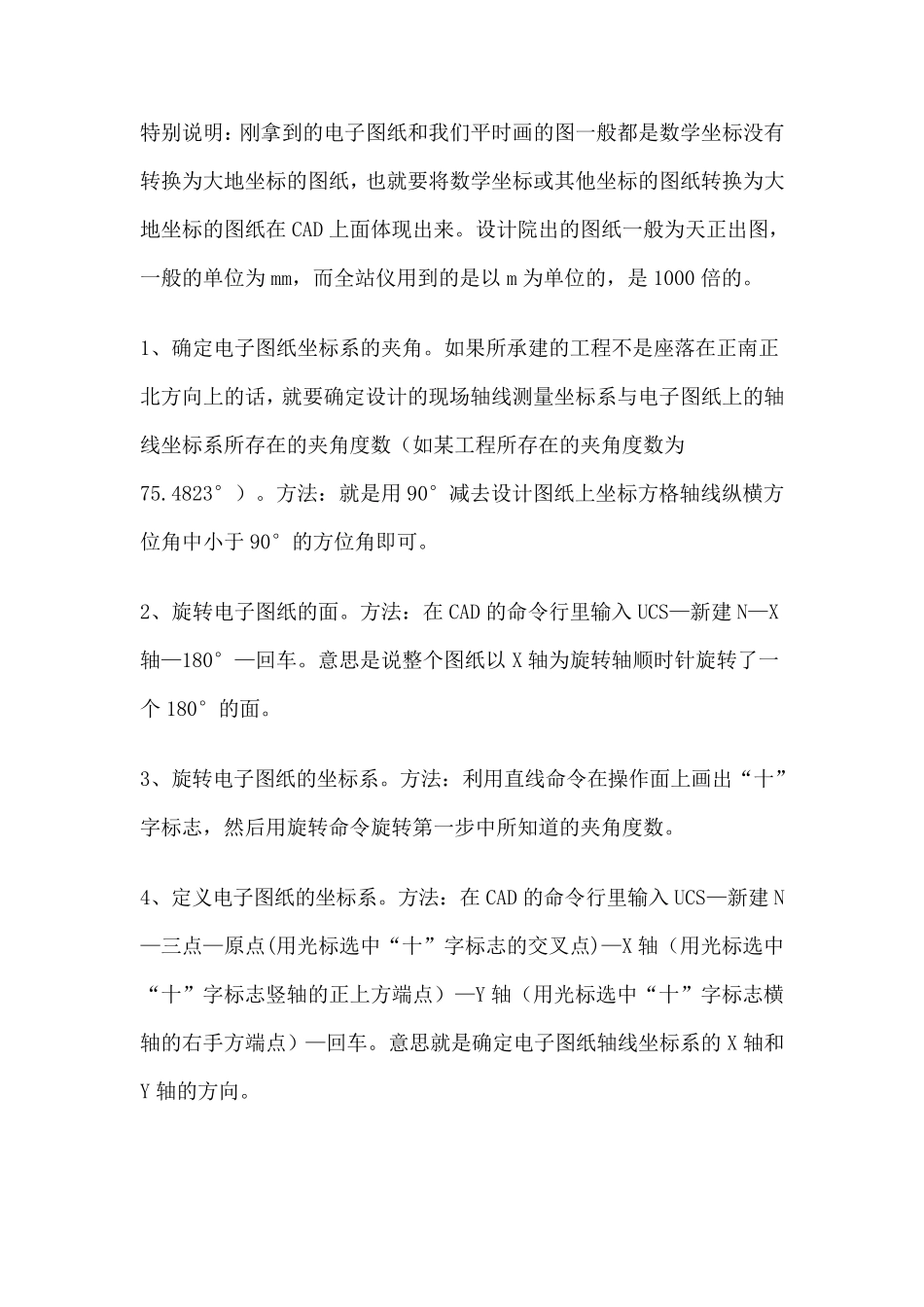 通过CAD直接点出坐标的小技巧_第2页