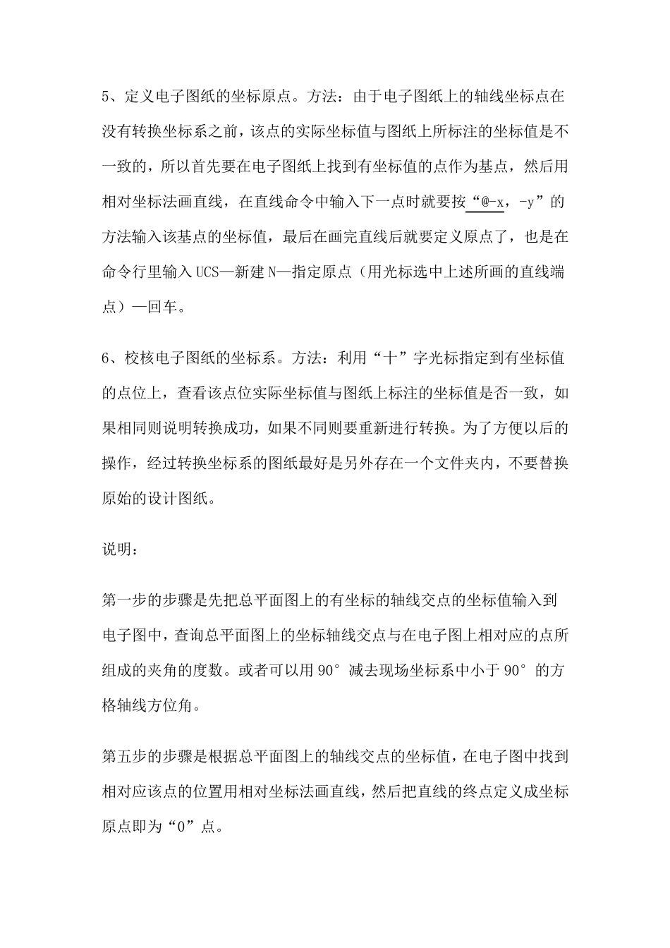 通过CAD直接点出坐标的小技巧_第3页