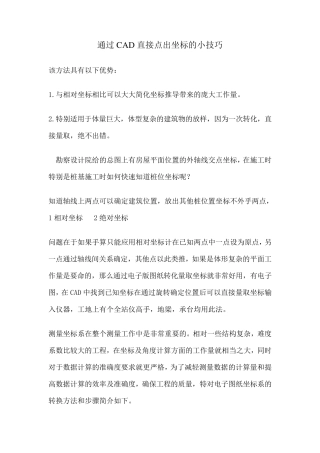 通过CAD直接点出坐标的小技巧