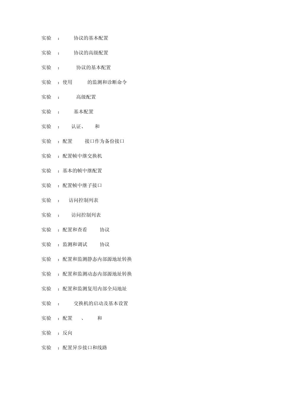 通过CCNA、CCNP、CCIE必练的246个实验_第2页