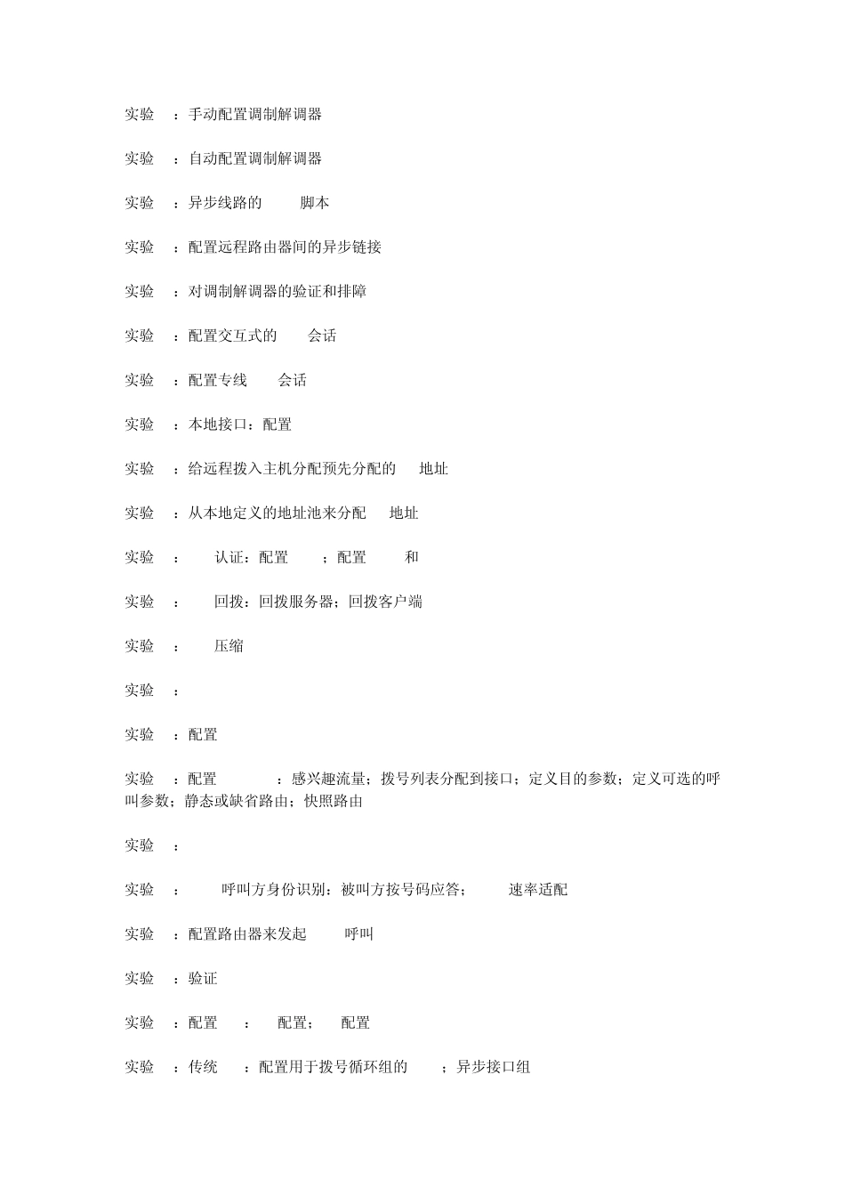 通过CCNA、CCNP、CCIE必练的246个实验_第3页