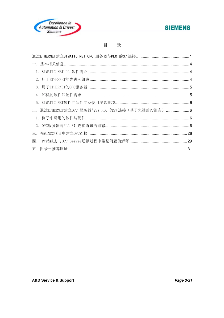 通过ETHERNET建立SIMATICNETOPC服务器与PLC的S7连接(更新版)_第3页