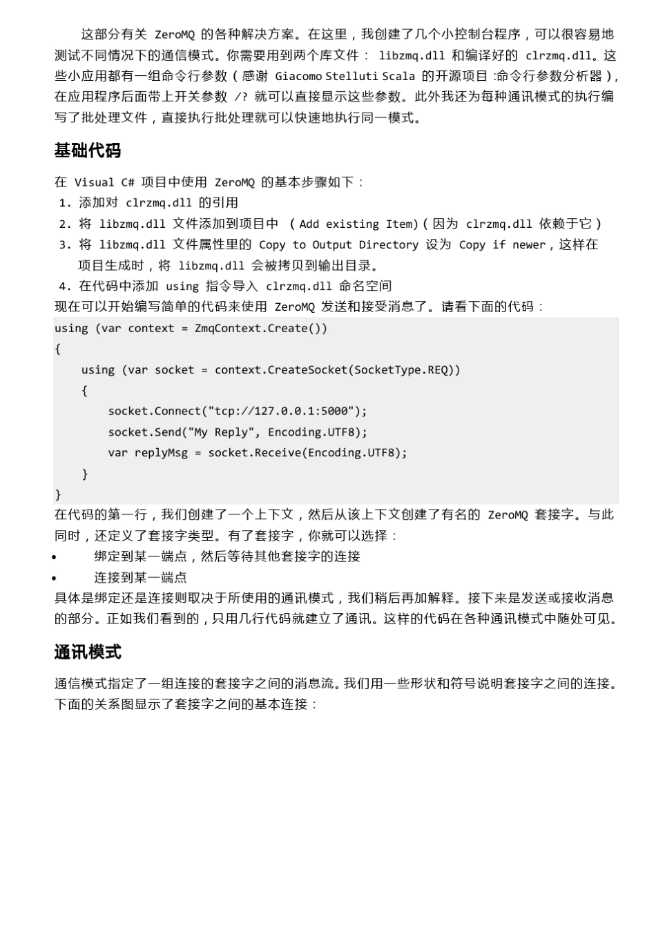 通过C使用ZeroMQ_第2页