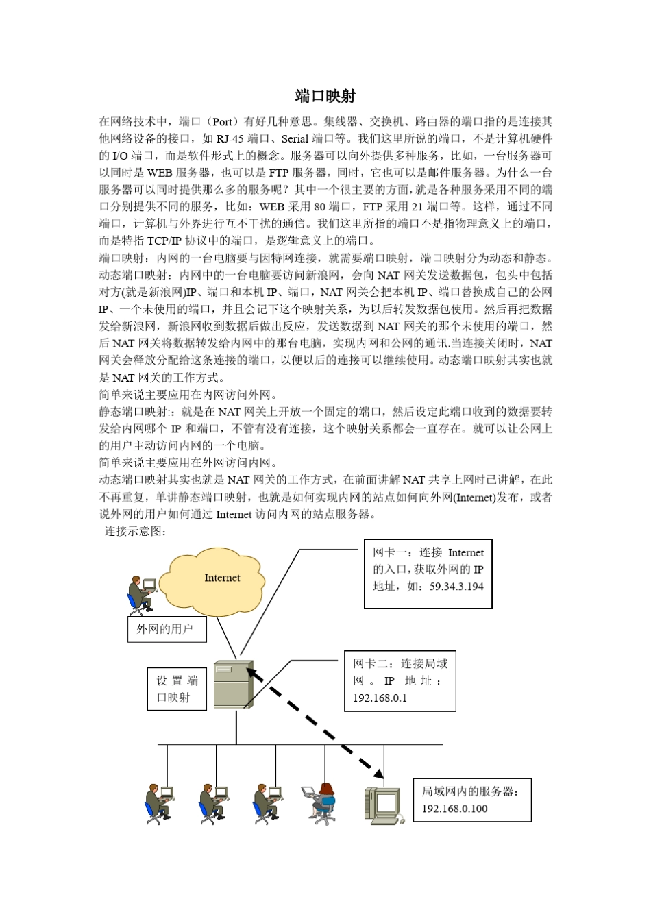 通过Internet访问企业内网的方法：_第2页