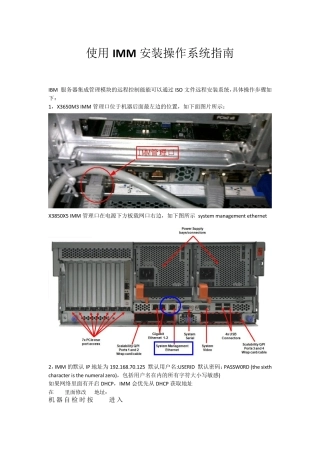 通过IMM手动安装Windows2003操作指导