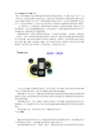 通过Jetaudio体验BBE音效