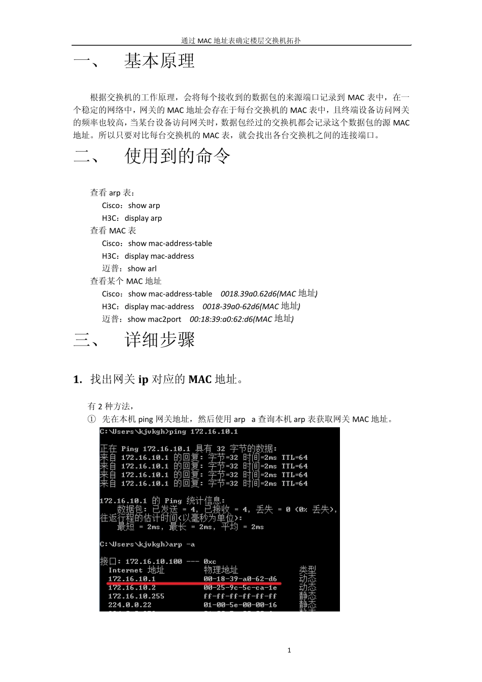 通过MAC表确定交换机拓扑结构_第3页