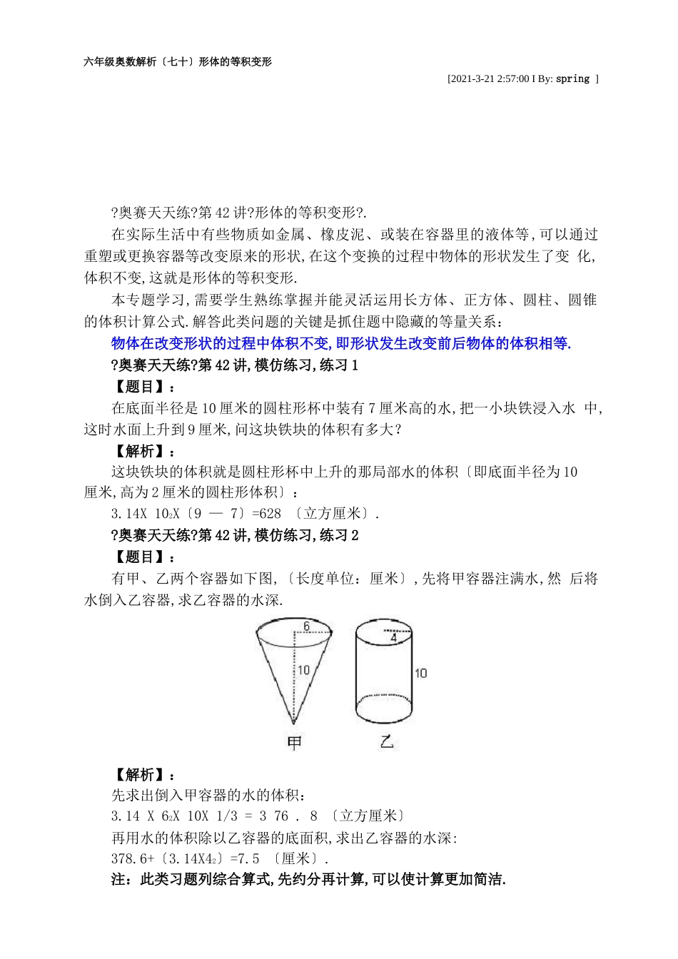 等积变形习题_第1页