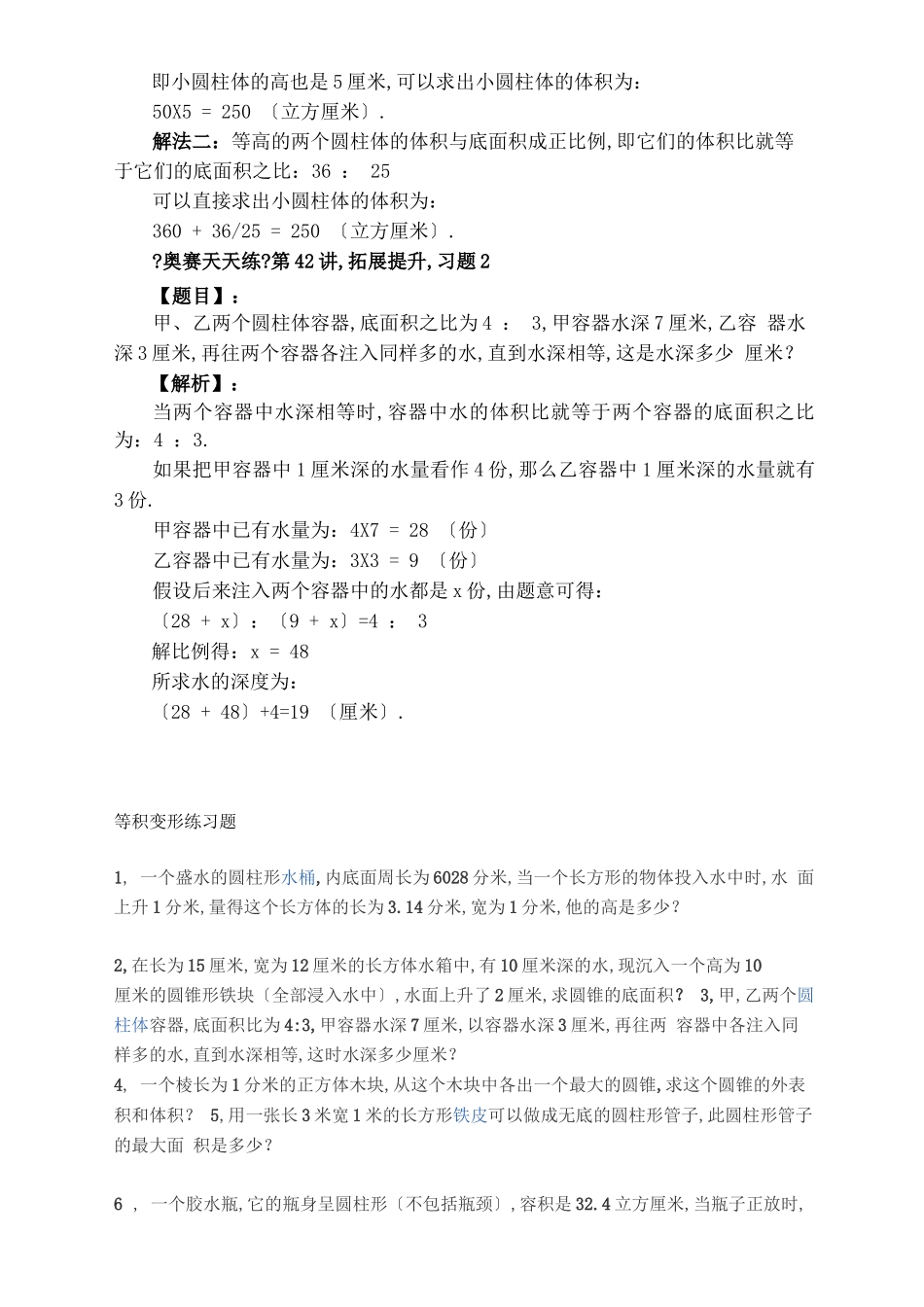 等积变形习题_第3页