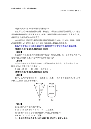 等积变形习题
