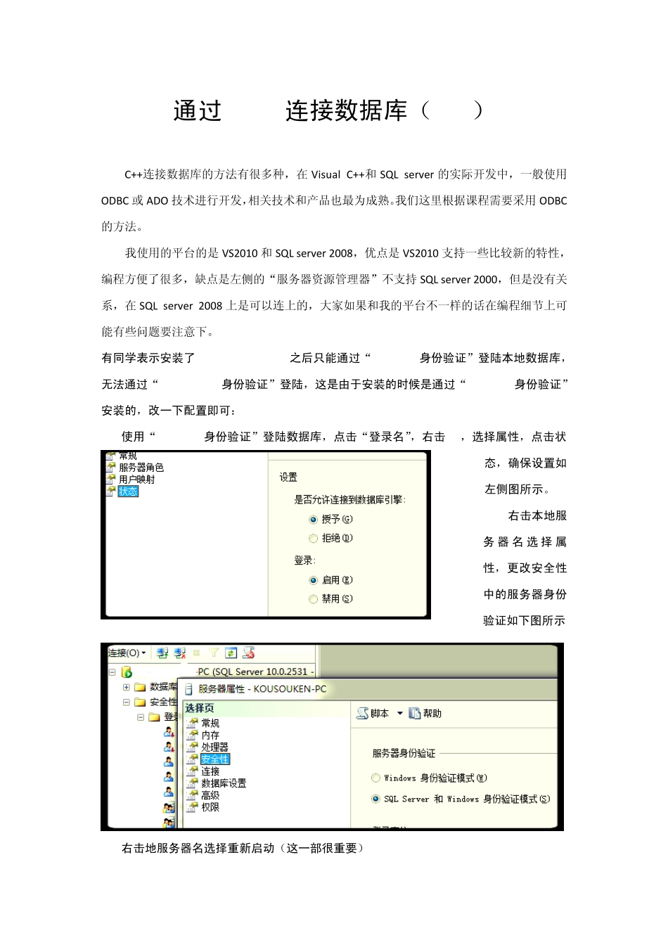 通过ODBC连接数据库_第1页