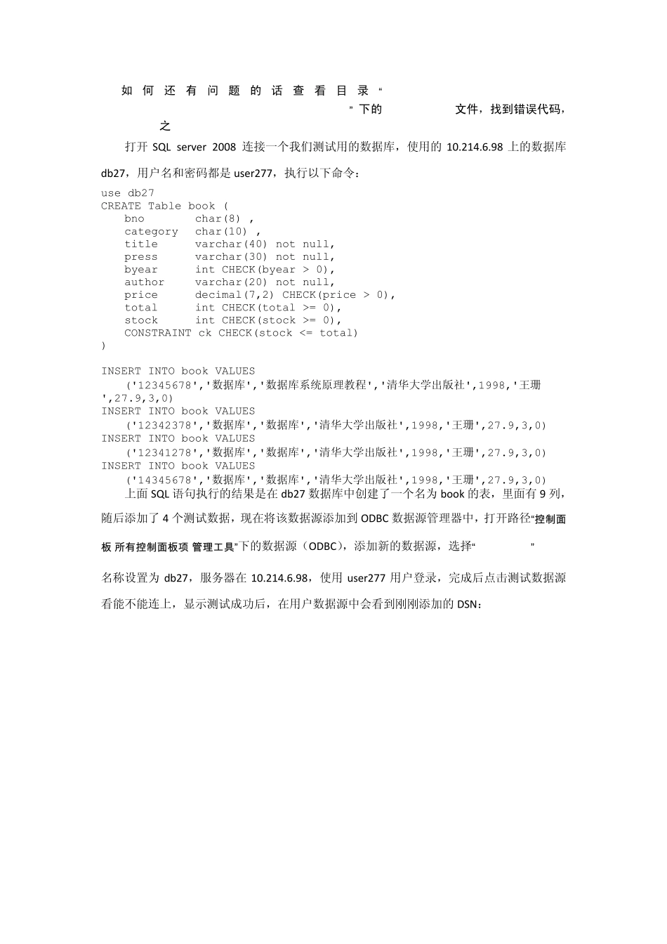 通过ODBC连接数据库_第2页