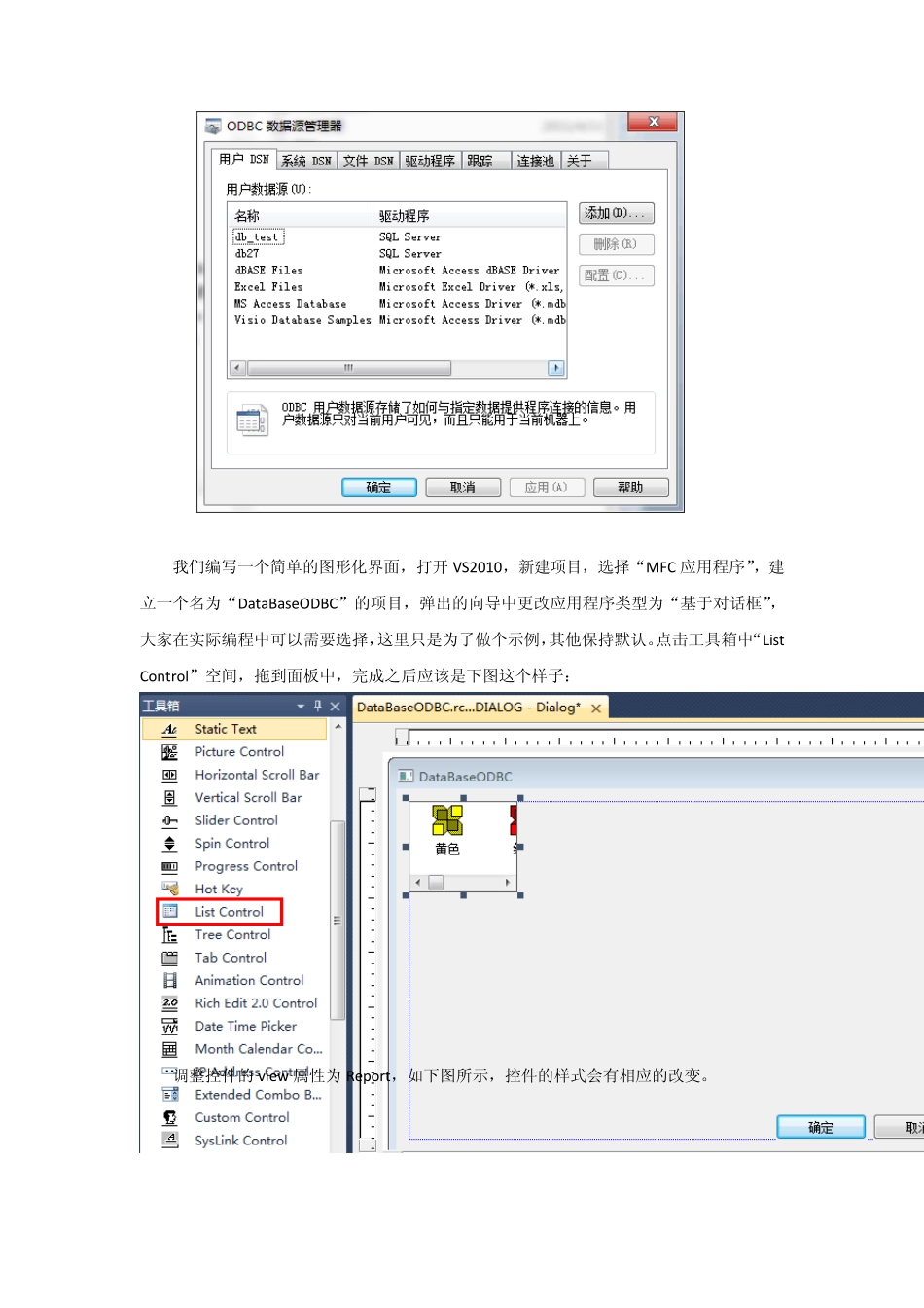 通过ODBC连接数据库_第3页