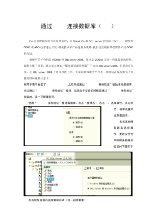 通过ODBC连接数据库