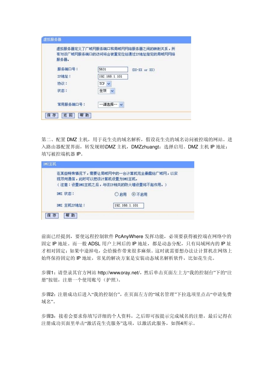 通过PcAnywhere远程控制动态IP局域网中的计算机_第3页