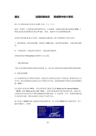 通过PcAnywhere远程控制动态IP局域网中的计算机