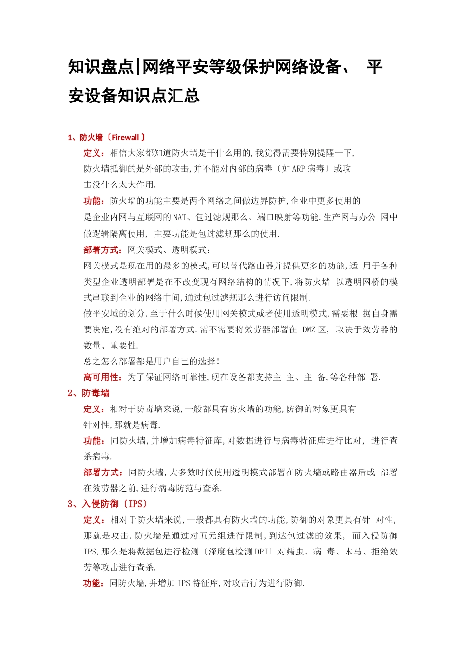 等级保护-网络安全设备_第1页