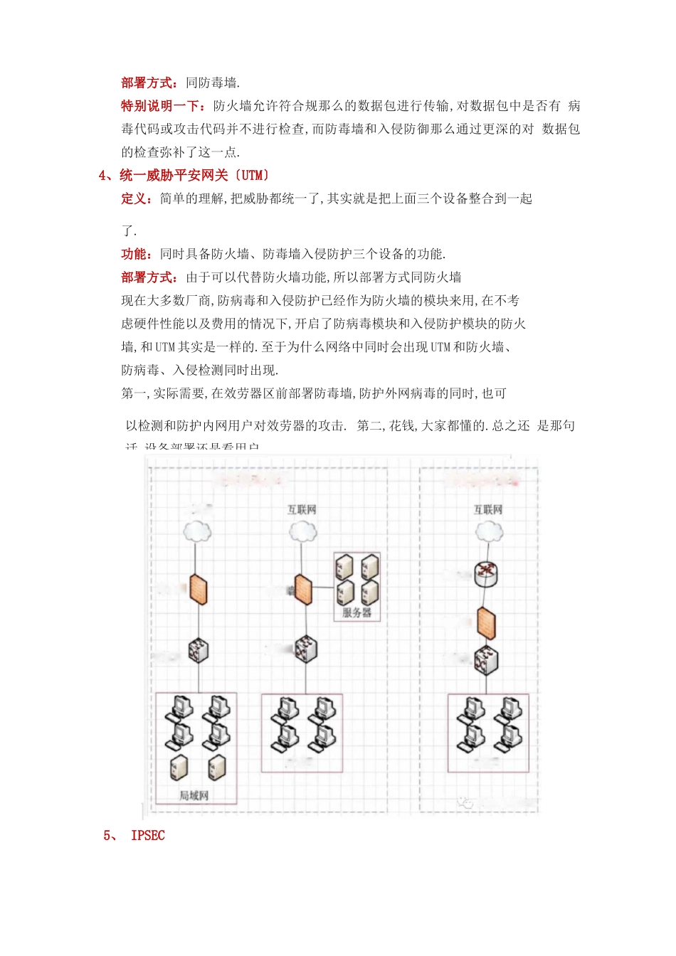 等级保护-网络安全设备_第2页