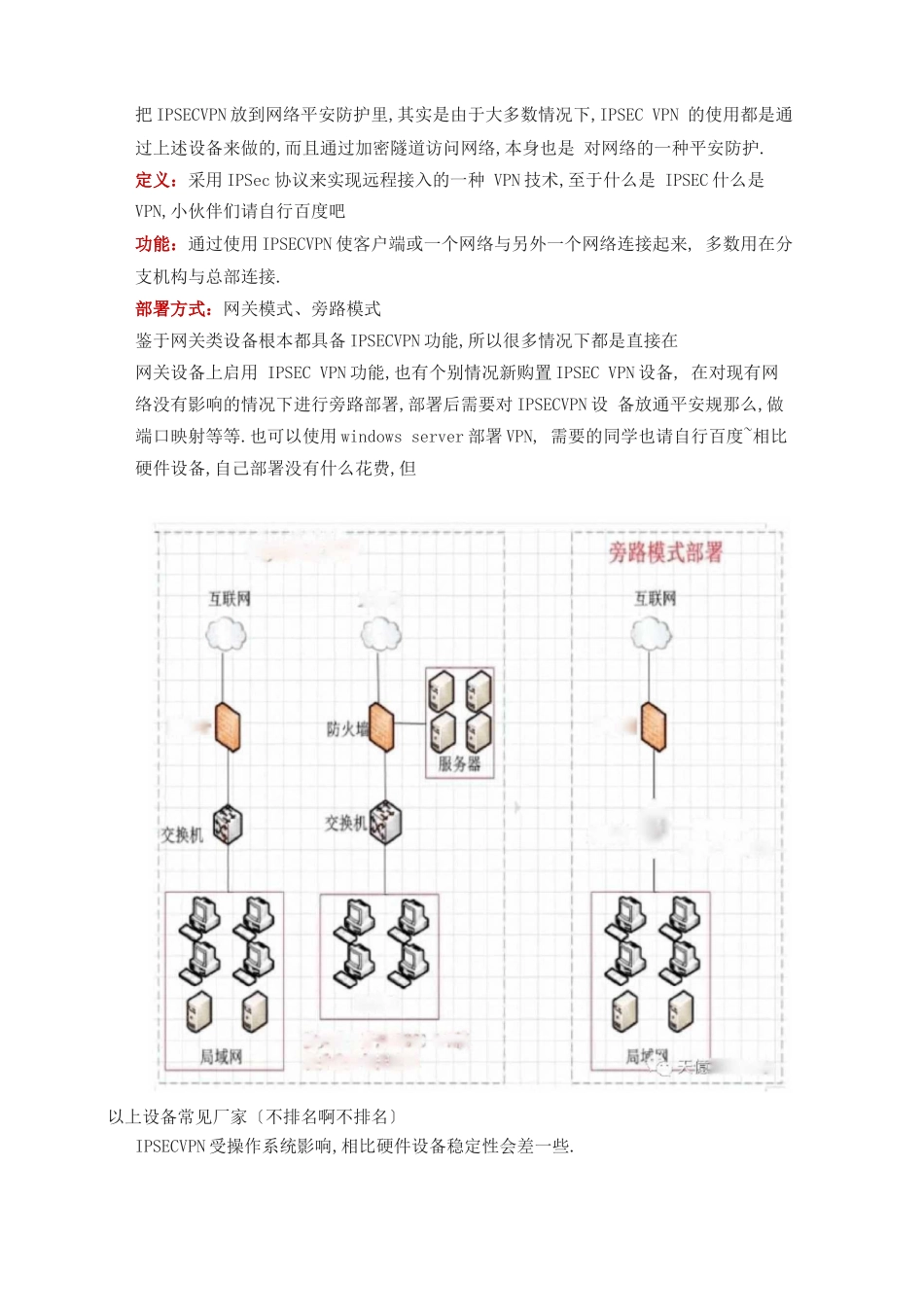 等级保护-网络安全设备_第3页