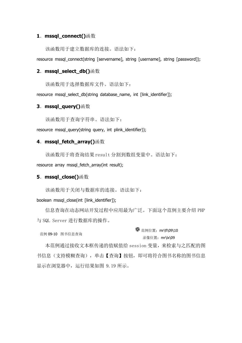 通过PHP操作SQLServer数据库_第2页