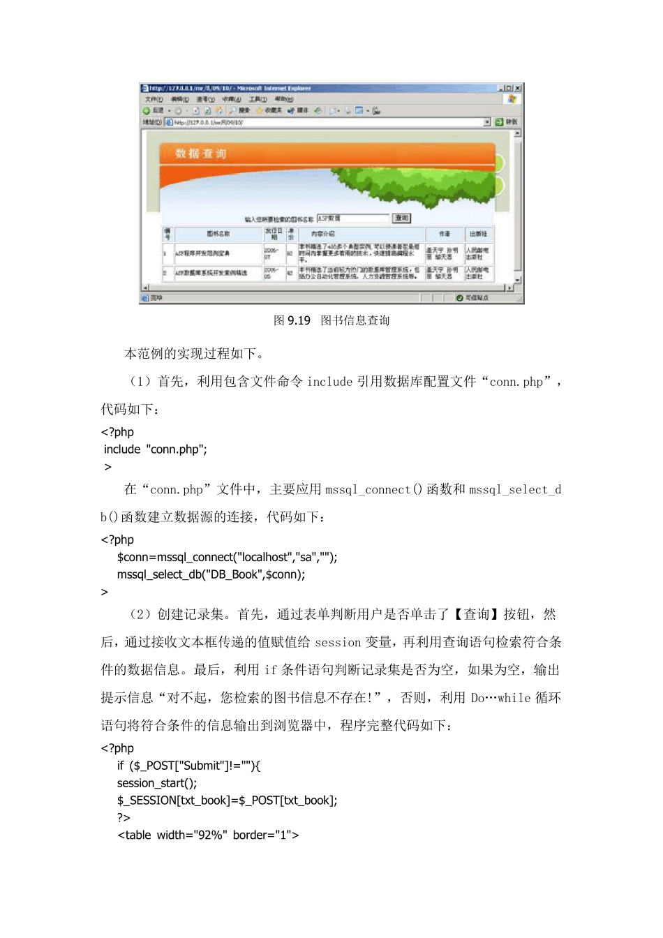 通过PHP操作SQLServer数据库_第3页