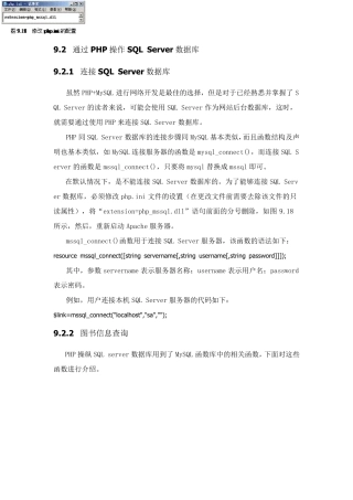 通过PHP操作SQLServer数据库