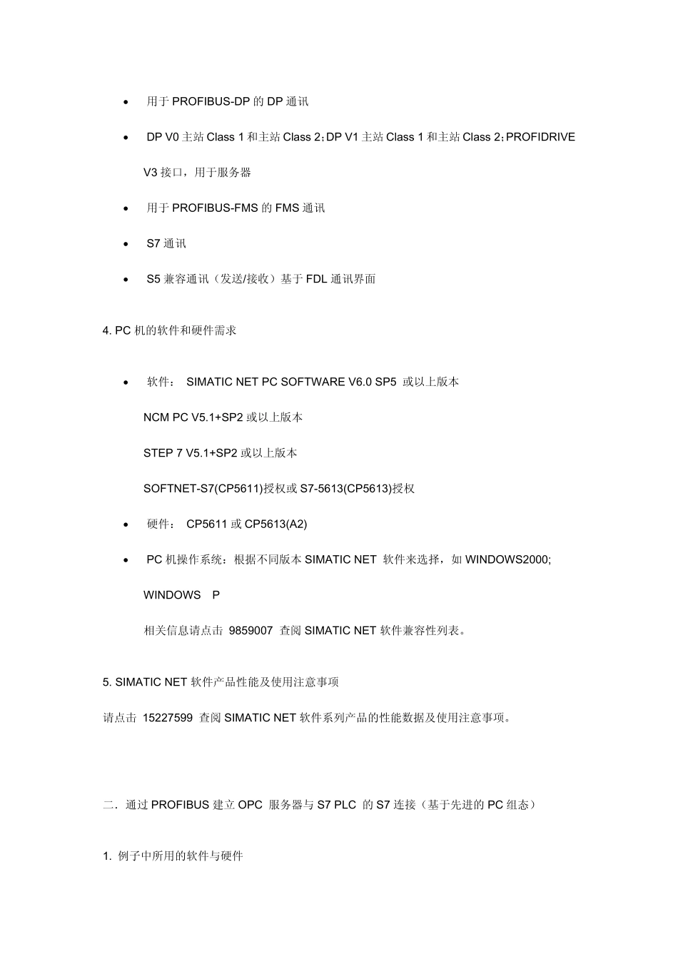 通过PROFIBUS建立SIMATICNETOPC服务器与PLC的S7连接_第3页