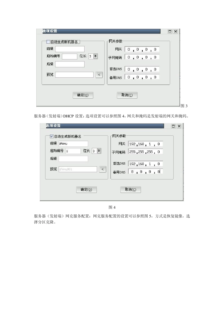 通过PXE网络安装windows系统_第2页
