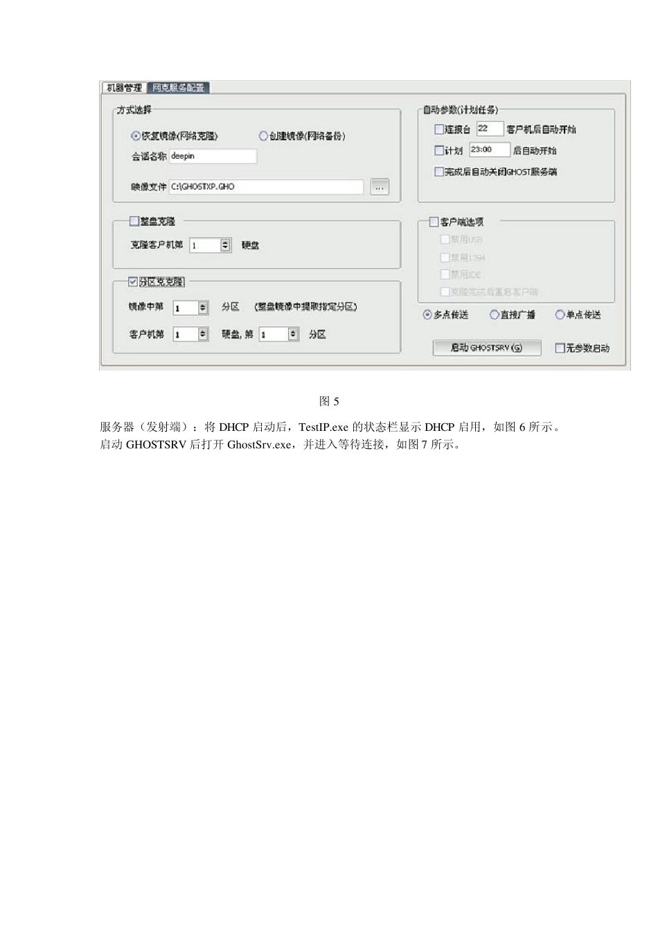 通过PXE网络安装windows系统_第3页