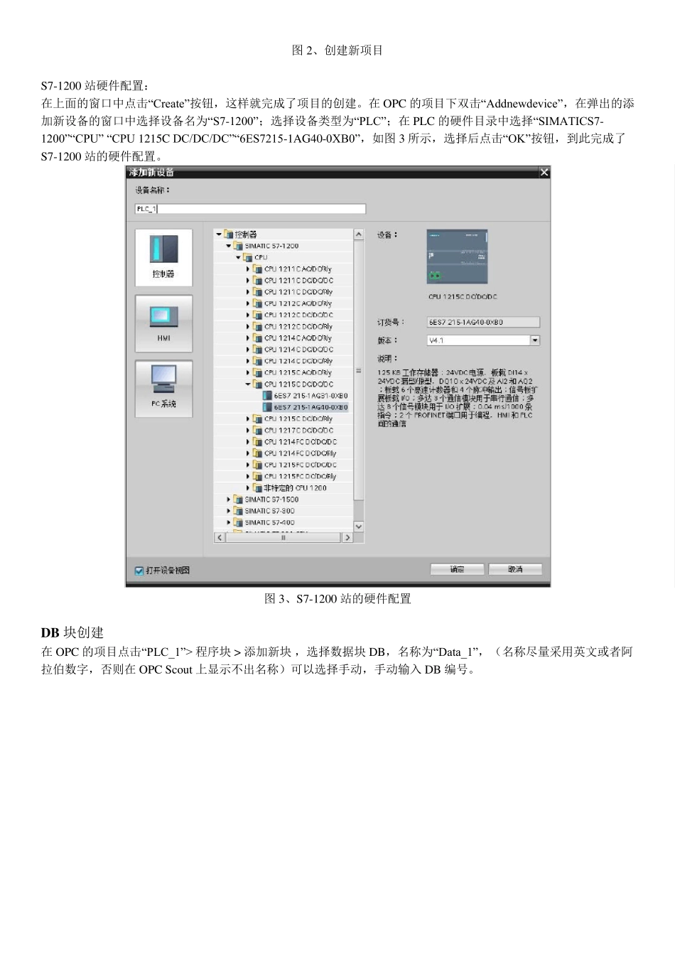 通过Simaticnet组态WINCC与S71200的OPC通讯_第2页
