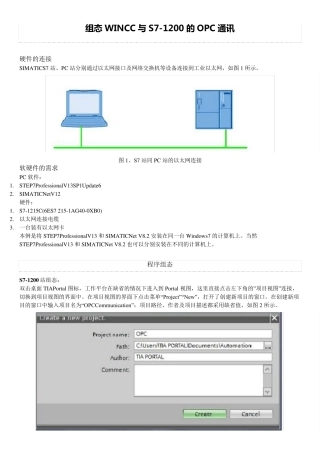 通过Simaticnet组态WINCC与S71200的OPC通讯