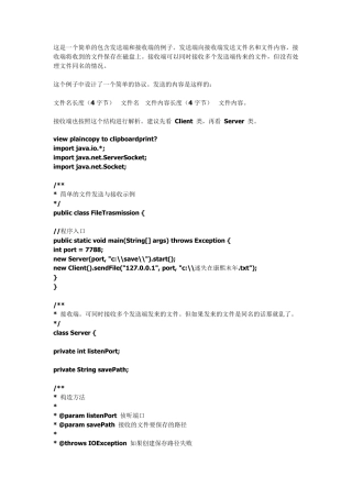 通过Socket发送和接收文件